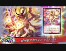 【デュエプレ】７弾・超神皇爆誕ガチャ 【後編】