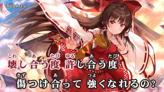 【東方ニコカラHD】【はちみつれもん】春色小径～fleur Rouge Mix【On vocal】