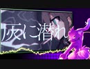 灰に潜れ 歌ってみた ver.KAI