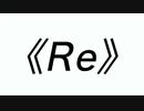 新編：ニコニコ動画ものがた《Re》.wav