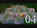【Minecraft】 クロノトリガーの地図つくるよー04【ゆっくり実況】