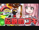 【Splatoon2】姫系あかねちゃんのガバガバガチマッチ！#8【VOICEROID実況】