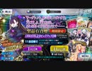 FGO　日本出身・和装サーヴァントと征く異聞帯攻略 番外編 其ノ八　~紫式部PUへの挑戦~