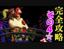 スーパードンキーコング2を激しく実況しながら完全攻略 Part4