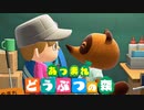 【実況】もしも自分が「あつまれ どうぶつの森」の主人公だったら　Part4