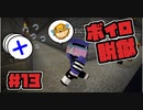 【Minecraft】ボイロ脱獄　＃13【脱出マップ】