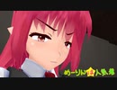 【第12回東方ニコ童祭Ex】めーりんは人気者（小悪魔編）