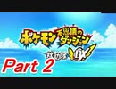 【ポケモン不思議のダンジョン救助隊 #2】ポケモン不思議発見！！【タロ】