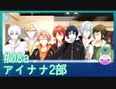 #8a【アイナナ 2部】紡ちゃん、熱い！【男性実況時々歌ってみた】
