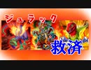 【VOICEROID実況】ジュラックは最強の恐竜さんザウルス！【遊戯王デュエルリンクス】