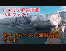 【WoWs】秋桜さんの海戦記録 その43