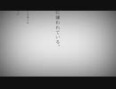 【歌ってみた】命に嫌われている。【志岐秋】