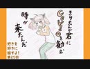 きりたんが君にCeVIOを勧む時が来たんだ ～好きを好きに話すよ！ 第25回～