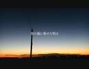 ishtar Piano ver. / 初音ミク