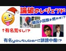 【荒らし危険度MAX！？】はじOしゃちょー、HiOkin、AOoを荒らしているyoutuberがヤバイ...韓国をも敵にする...【論破のレジェンド】