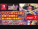 【風来のシレン5plus】アイテム持ち込み無し・武器・壺・腕輪縛りでストーリークリア目指す‼　part.07【実況プレイ】
