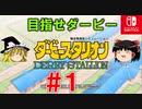 ＃１ダービースタリオンswitchでダービー馬を作る！