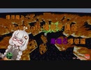 【マイクラ動画投稿祭】 爆弾魔あかりの爆発学講座 黒曜石爆破編  【Minecraft】