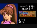 【FE紋章初見実況(音声後撮り)】へっぽこ軍師と解き明かすファイアーエムブレム紋章の謎　第一部第9章「ノルダの奴隷市場」