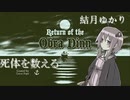 【オブラディン号の帰還】死体を数えるゆかりさん＃３【voiceroid実況】