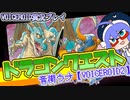 【音街ウナ】ドラゴンクエスト(初代)【(祝)VOICEROID2】