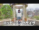 【素直】ハッピーシンセサイザ【踊ってみた】