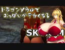 マキパイSkyrim MOD旅 Part15