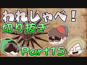 【切り抜き】われしゃべ！ 再編集【2018年07月14日】