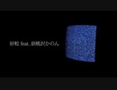 東京最終廃棄地帯_砂粒 feat.胡桃沢かのん