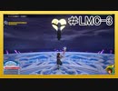 【KH3】回復禁止の初見KH3クリティカル part.LMC-3【実況】