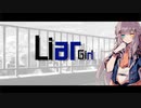 【歌ってみた】ライアーガール covered by Lemuel Ragna X'
