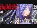【X4：Foundations】ジアルスの宇宙海賊　３９【夜のお兄ちゃん実況】