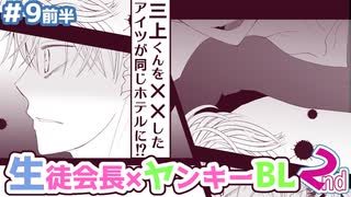 ボイスBL漫画/生徒会長×不良「生徒会長と三上くん2nd 9話前半」会長は三上くんの手を取り自分に触れさせる