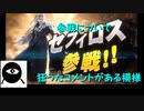 【スマブラSP】セフィロス参戦についてツッコミを入れるらしいです[ホムンクルスさん】