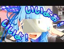 アオいちゃん！？！？【VOICEROID劇場】