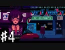 【実況】こんなヒステリック女にはアルコールをぶっかけてやれ#4【VA-11Hall-A】12/13～14