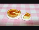 【紙粘土　こんがりチーズタルトの作り方】