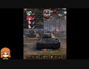 【wot】ヌーブが戦車道に挑む3【ゆっくり実況】