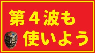 エリオット波動、第４波も使いよう