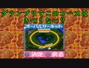 小学生の時クリアできなかった『チョロQ3』をリベンジ実況！Part15