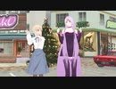 【Fate/MMD】セイバーとライダーで あいまいなまいにち　