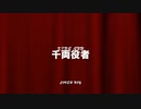 King Gnu  千両役者　歌ってみた  Noy