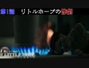 深夜のバスは事故率100％　「リトルホープ」　第1話