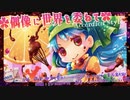 【第12回東方ニコ童祭Ex】偶像に世界を委ねて【アコーディオンっぽい】