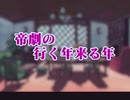 【花組対戦コラムス】サクラ大戦花コラマラソン その1-7 (通算07本目)