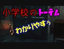Dead_by_Daylight  『トラッパー奮闘記♯158』