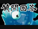 しつもんかいとうのどーが(YouTube編)
