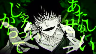 【歌ってみた】メビウス / 柊キライ【死神】