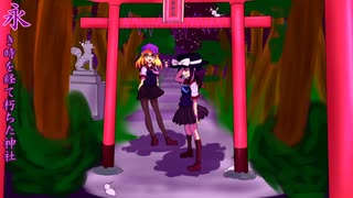 【第12回東方ニコ童祭Ex】永き時を経て朽ちた神社【卯東京冒険譚Tr.03】