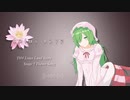 【第12回東方ニコ童祭Ex】Lotus Love【東方アレンジ】